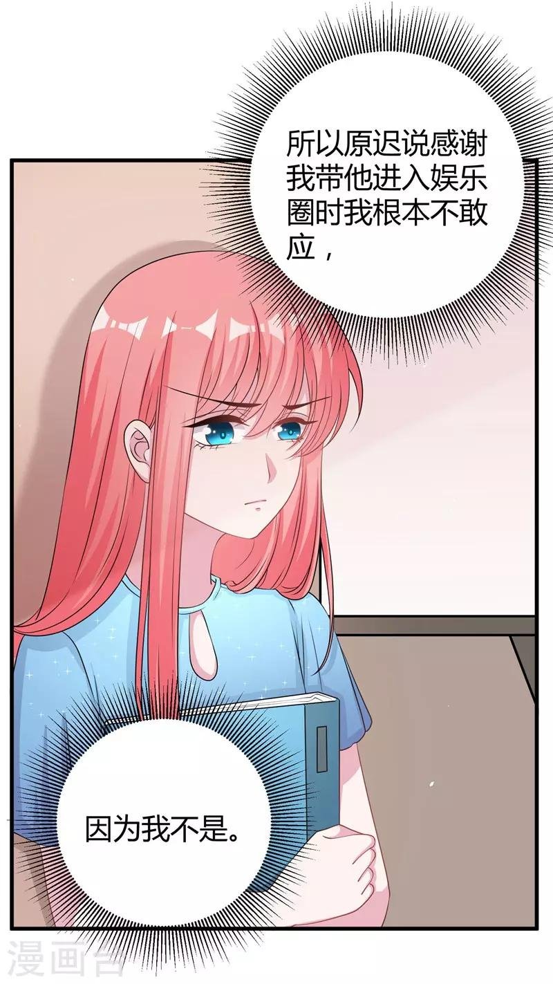 第61话 经纪人是明星的另一半