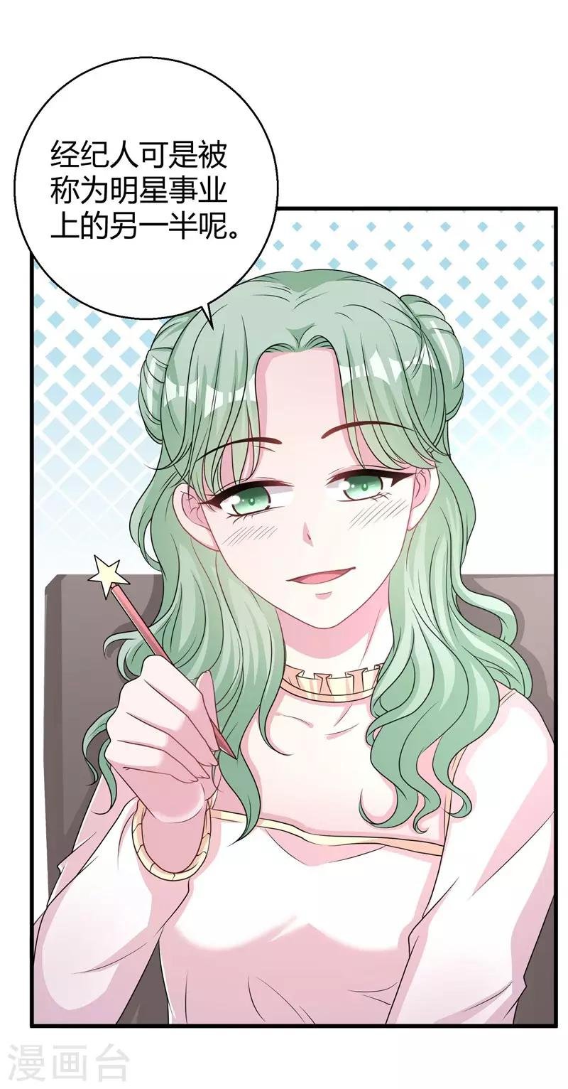 第61话 经纪人是明星的另一半