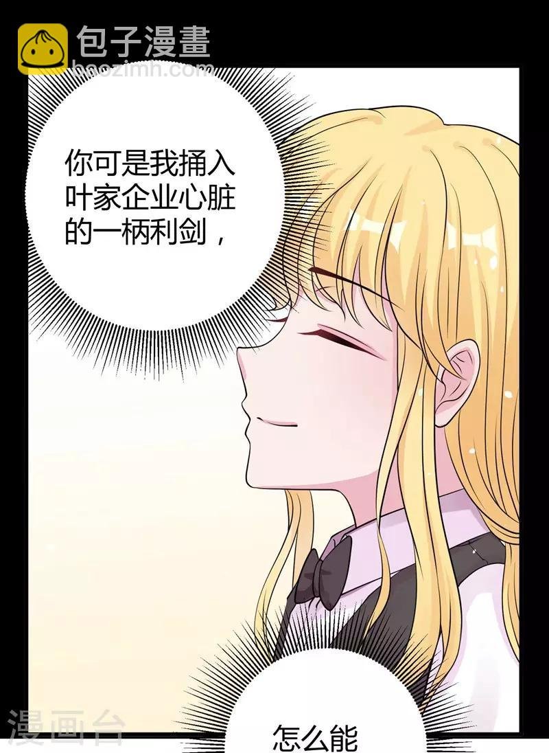 第63话 妻子，棋子