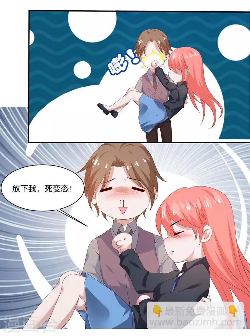 第6话 舔你