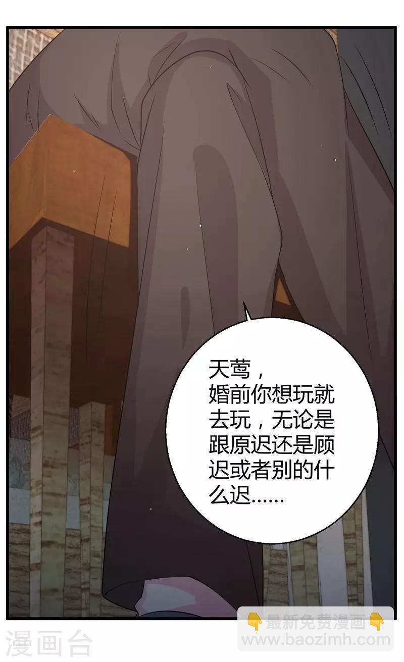 第69话 我允许你婚前玩玩