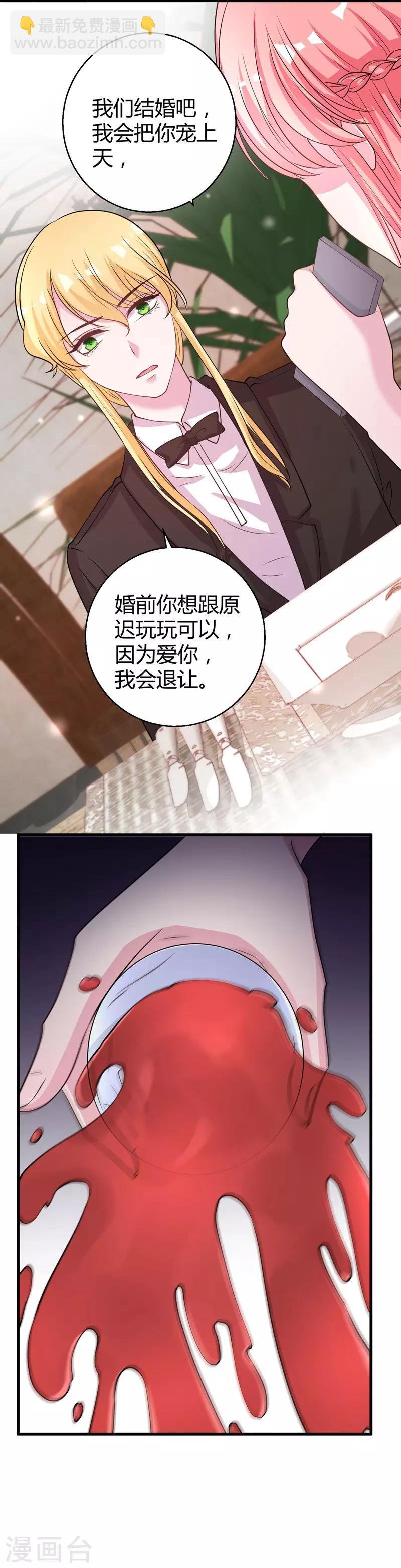 第69话 我允许你婚前玩玩