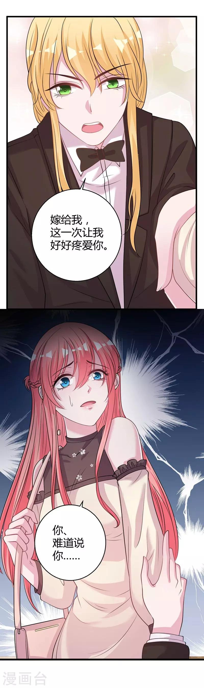 第69话 我允许你婚前玩玩
