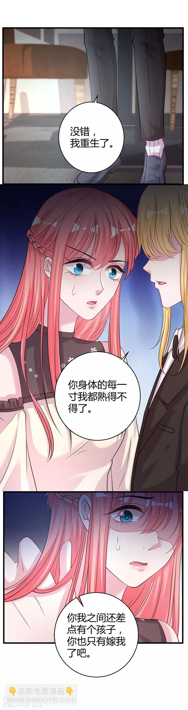 第69话 我允许你婚前玩玩