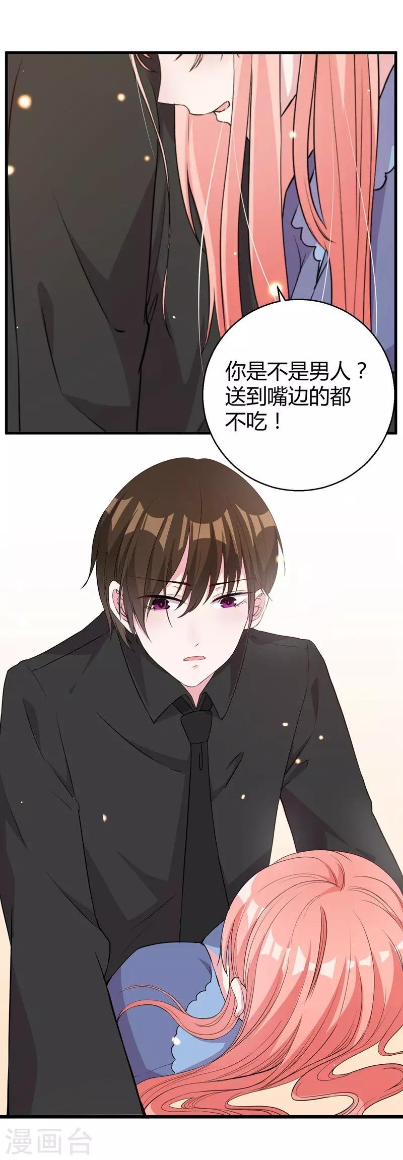 第70话 送到嘴边吃不吃