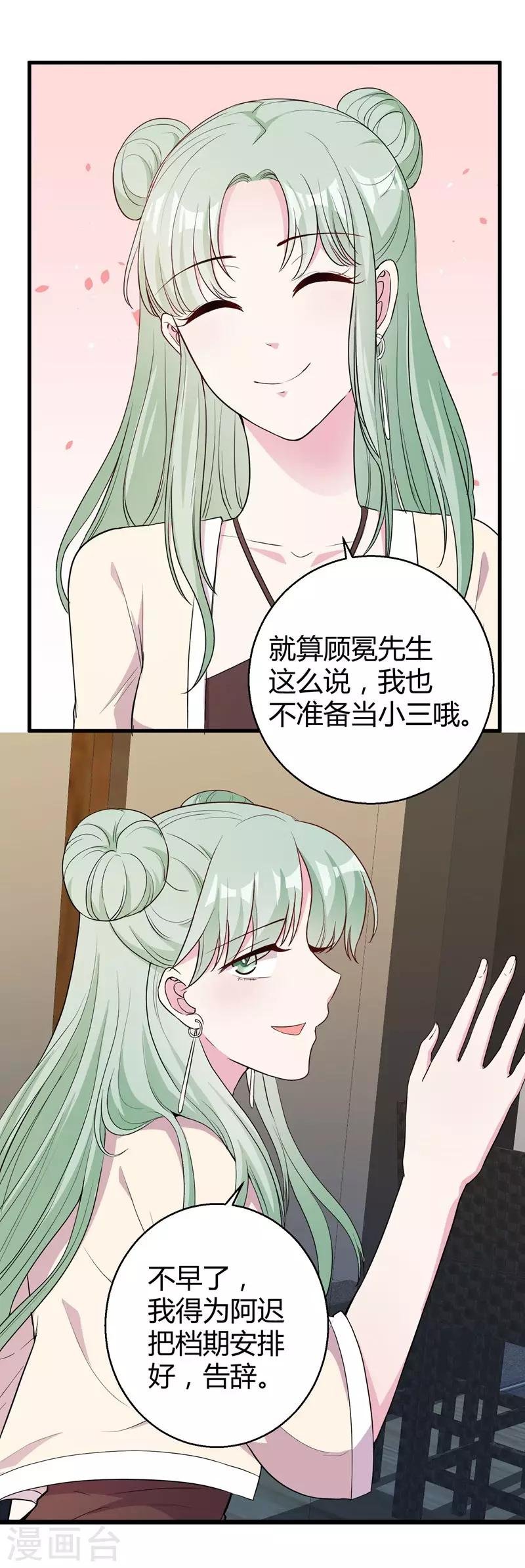 第71话 顾冕与施雨倩