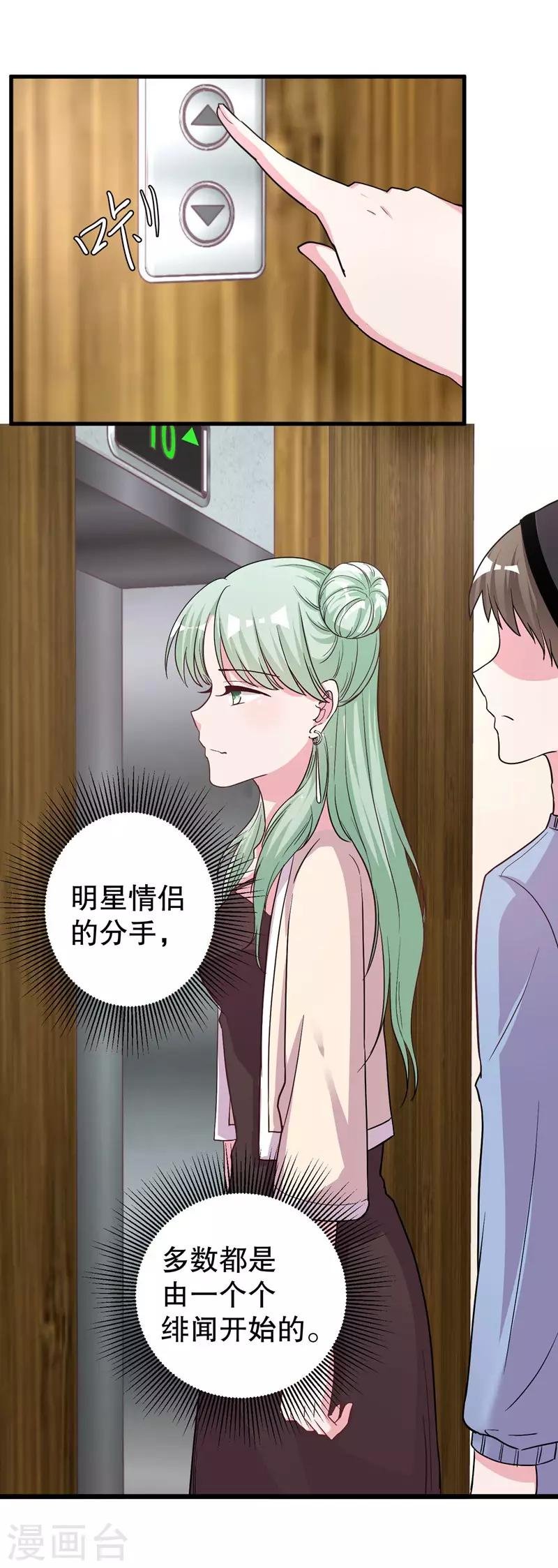 第72话 明星情侣会分手