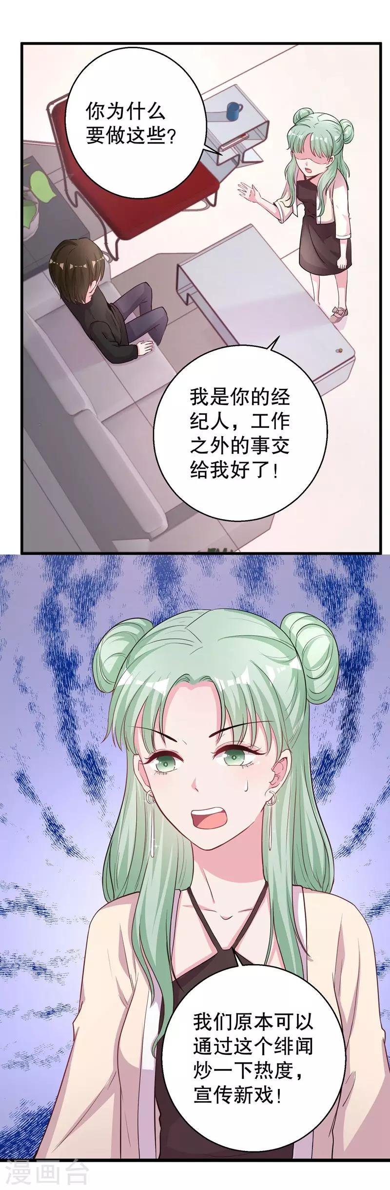 第72话 明星情侣会分手