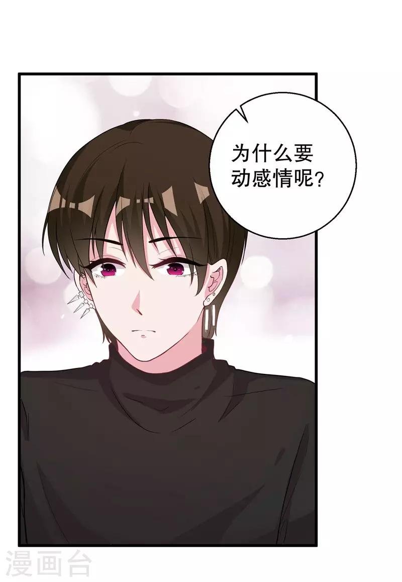 第73话 你那么喜欢她