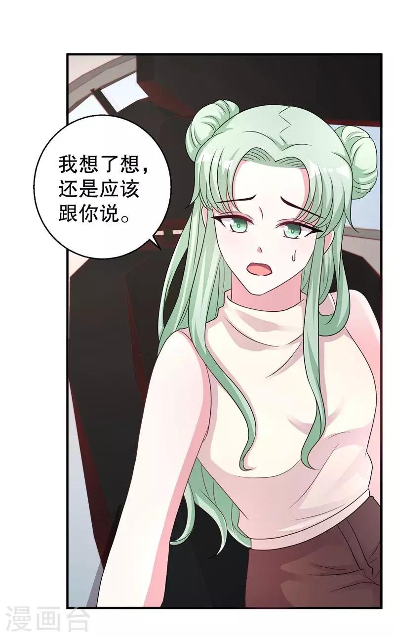 第76话 你想拆散我和天莺