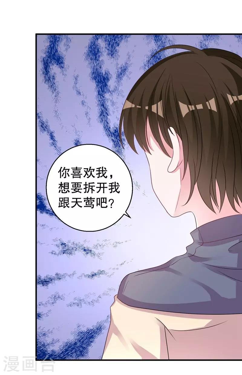 第76话 你想拆散我和天莺