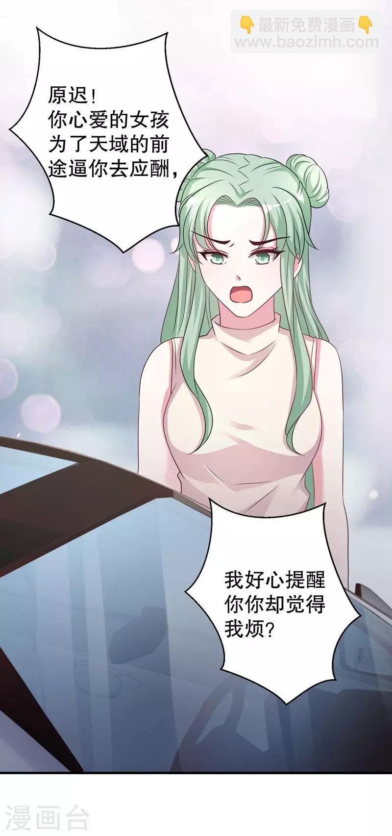 第76话 你想拆散我和天莺