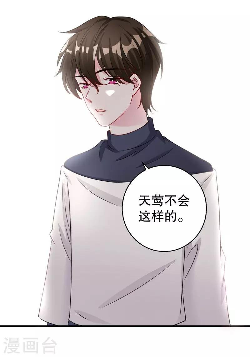 第76话 你想拆散我和天莺