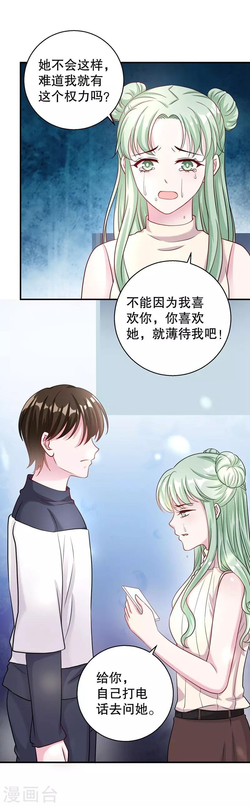 第76话 你想拆散我和天莺