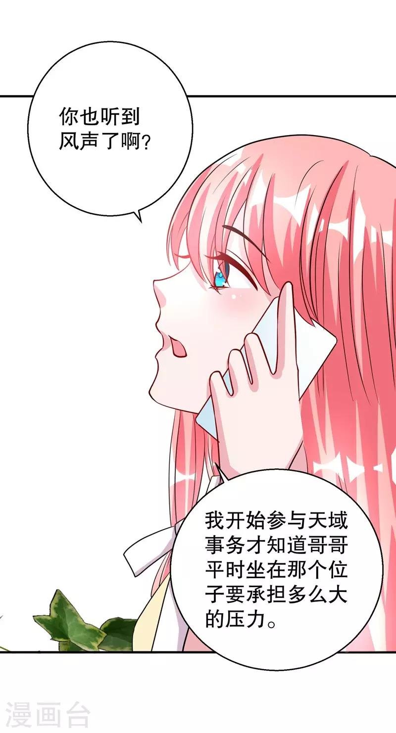 第76话 你想拆散我和天莺