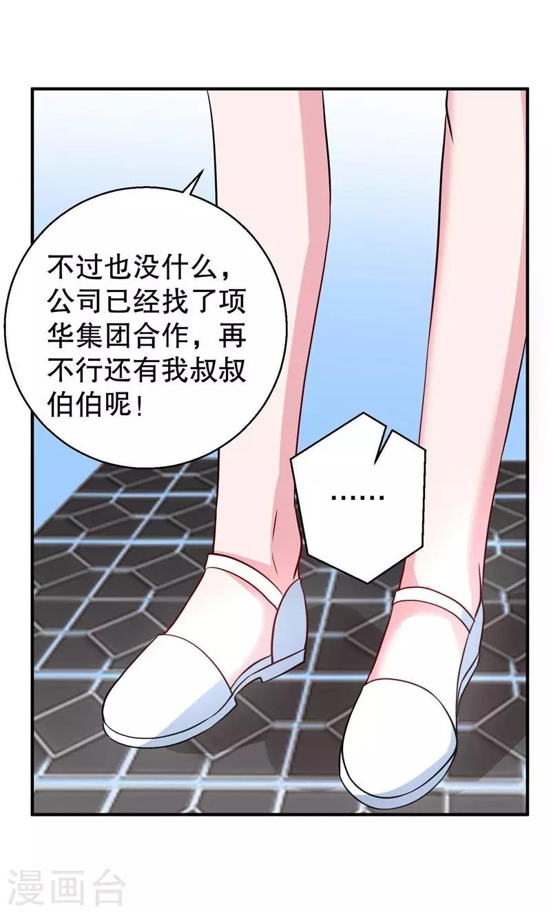 第76话 你想拆散我和天莺