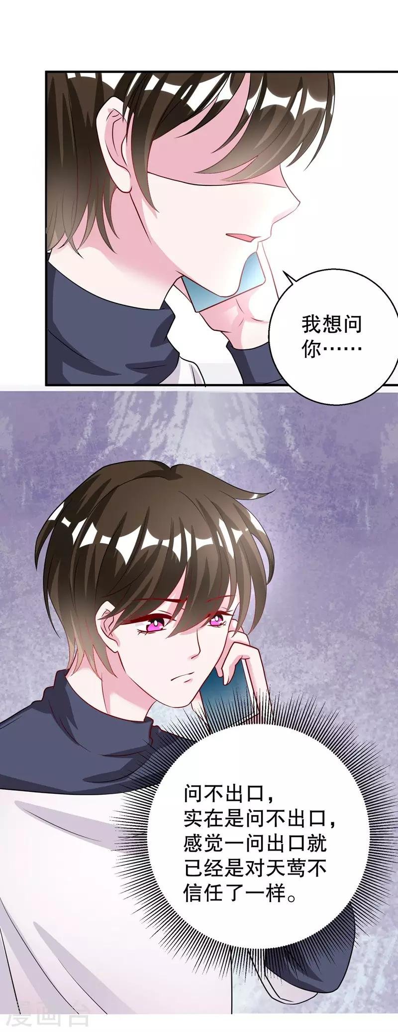 第76话 你想拆散我和天莺
