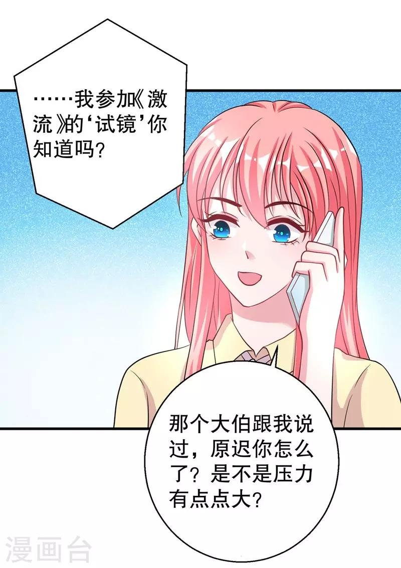 第76话 你想拆散我和天莺