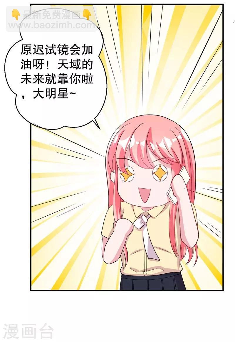第76话 你想拆散我和天莺