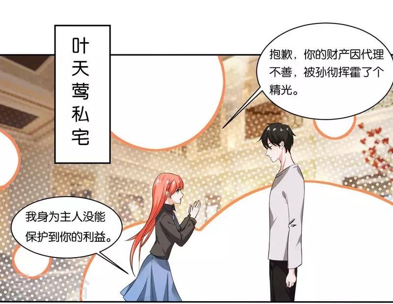 第7话 你一定输给顾冕