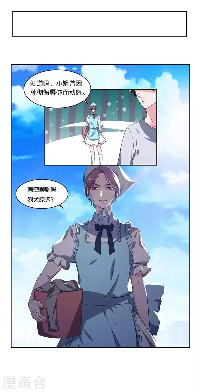 第7话 你一定输给顾冕