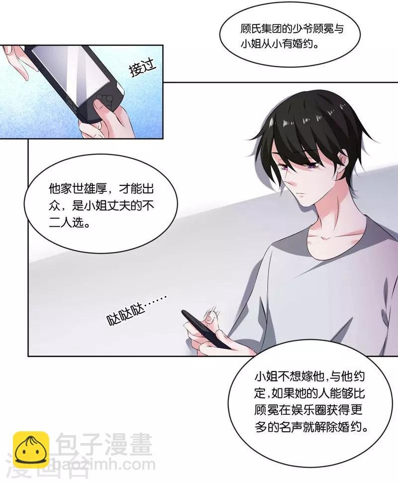 第7话 你一定输给顾冕