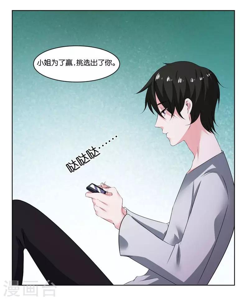 第7话 你一定输给顾冕