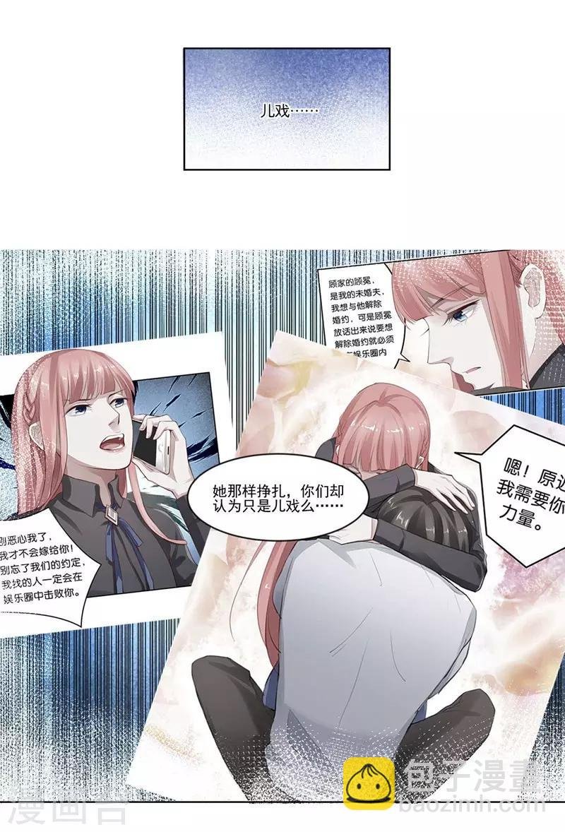 第7话 你一定输给顾冕