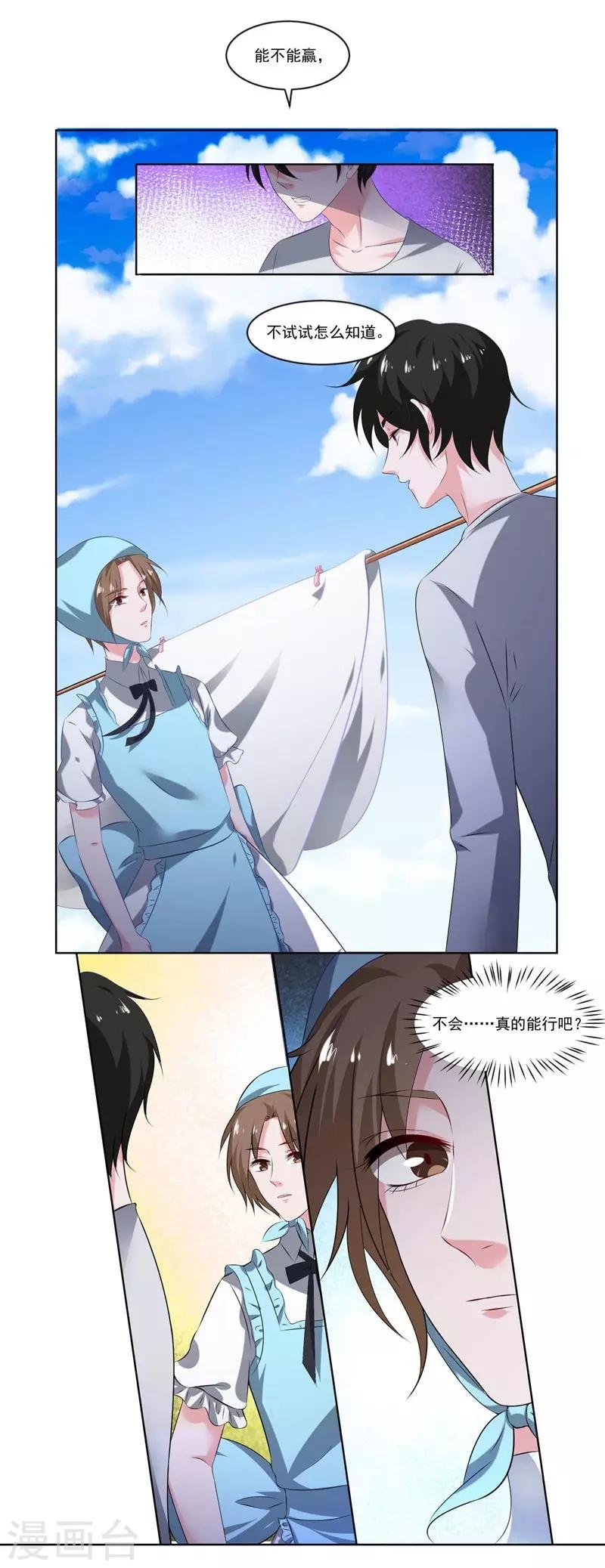 第7话 你一定输给顾冕
