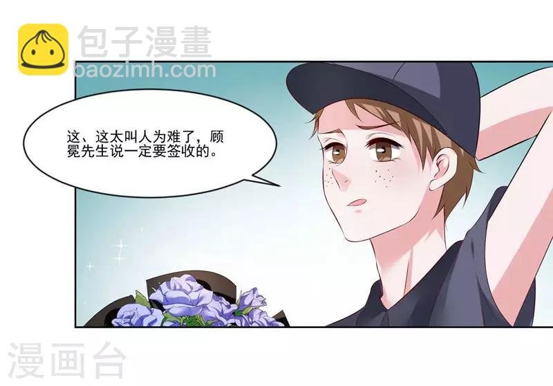 第7话 你一定输给顾冕