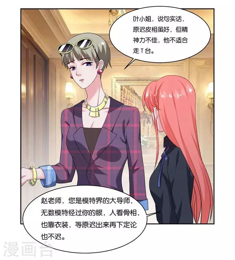 第7话 你一定输给顾冕
