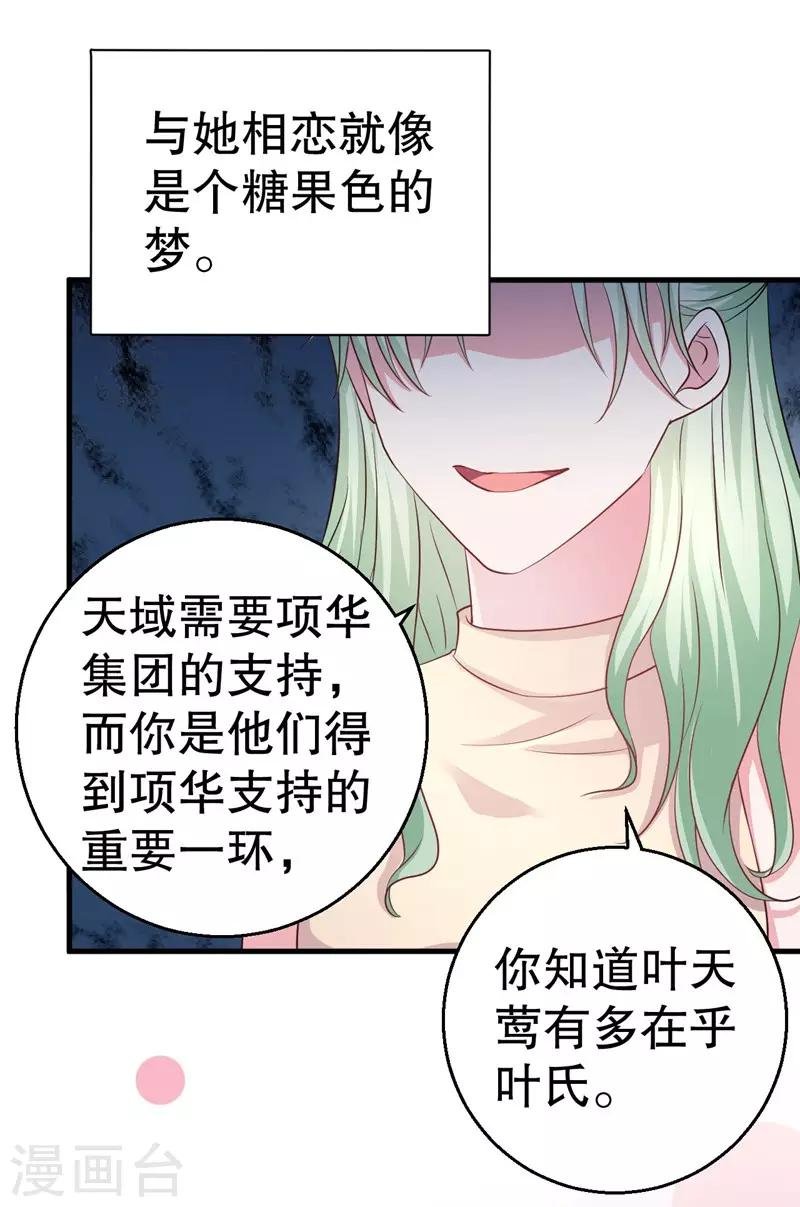 第78话 猛女叶天莺