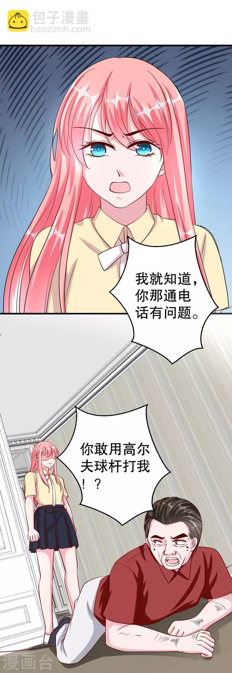 第78话 猛女叶天莺