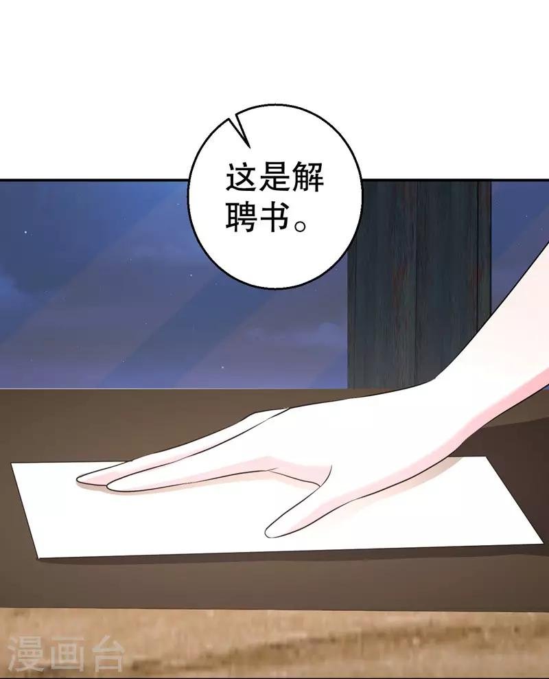 第79话 你被解雇了