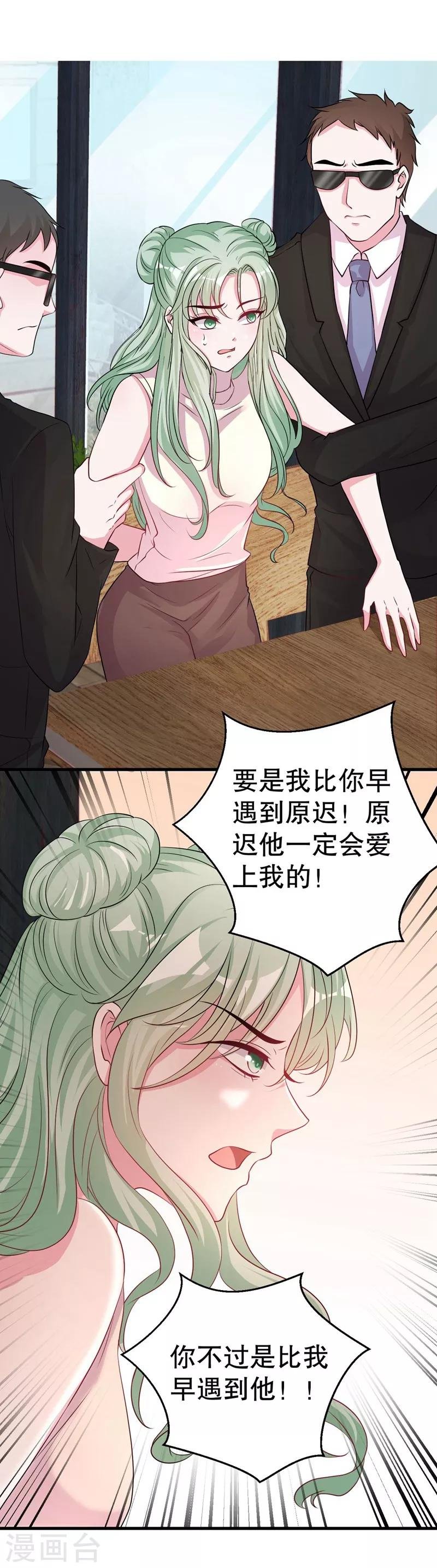 第80话 我要给他戴绿帽
