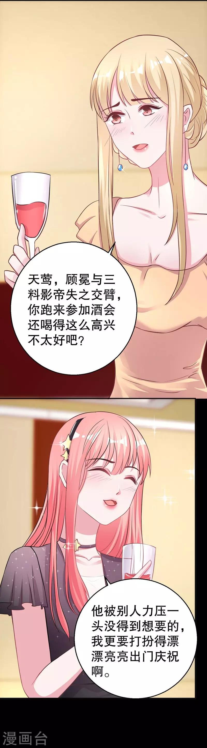 第80话 我要给他戴绿帽