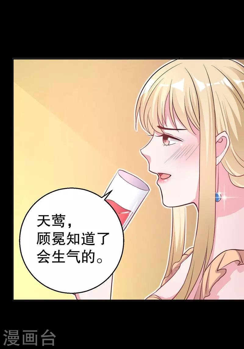 第80话 我要给他戴绿帽
