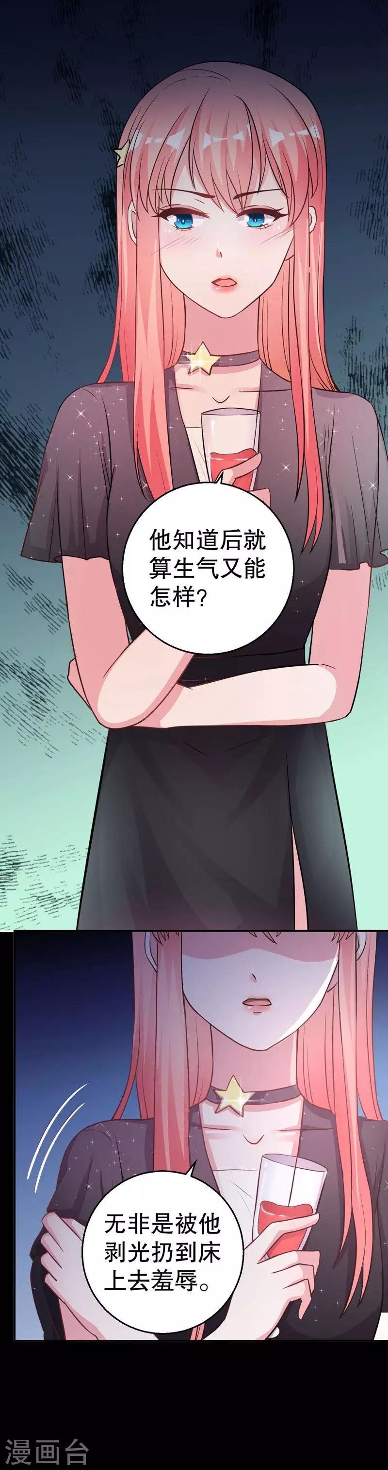 第80话 我要给他戴绿帽