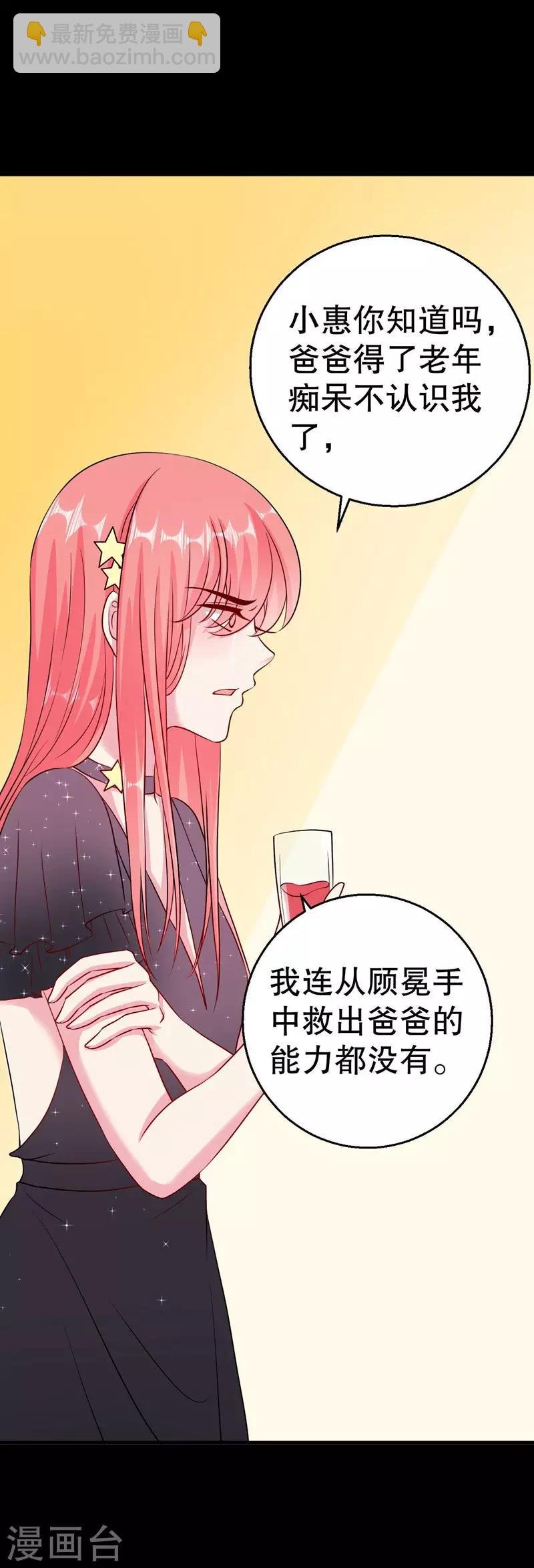 第80话 我要给他戴绿帽