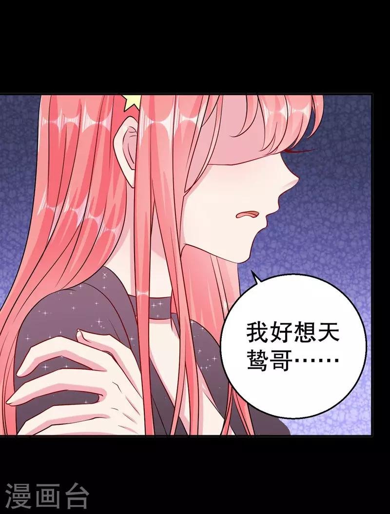 第80话 我要给他戴绿帽