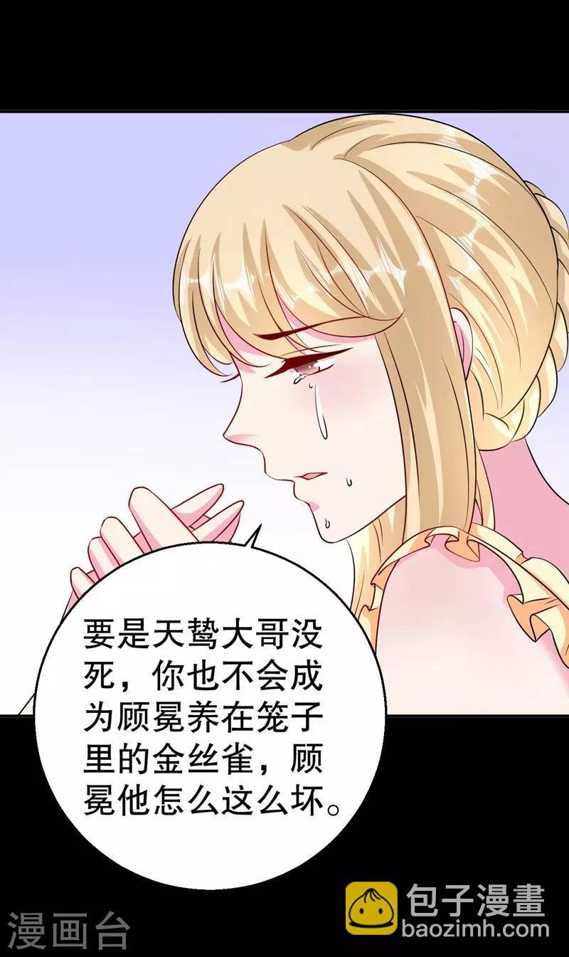 第80话 我要给他戴绿帽