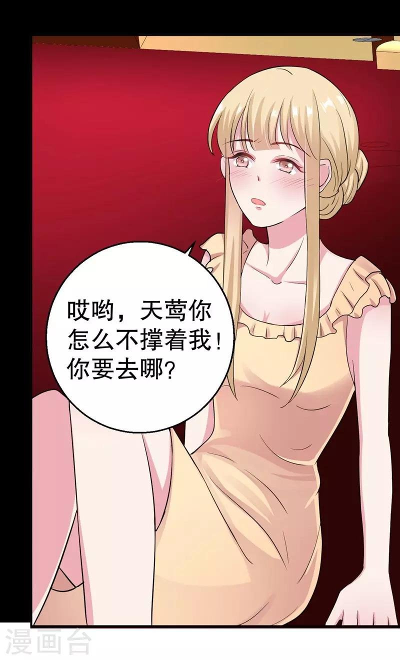 第80话 我要给他戴绿帽
