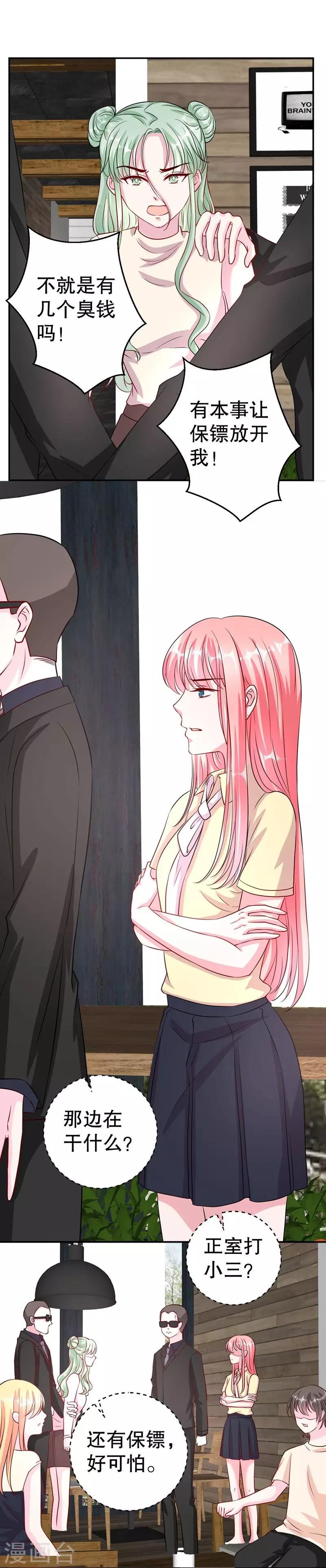 第82话 是叶天鸷教唆的
