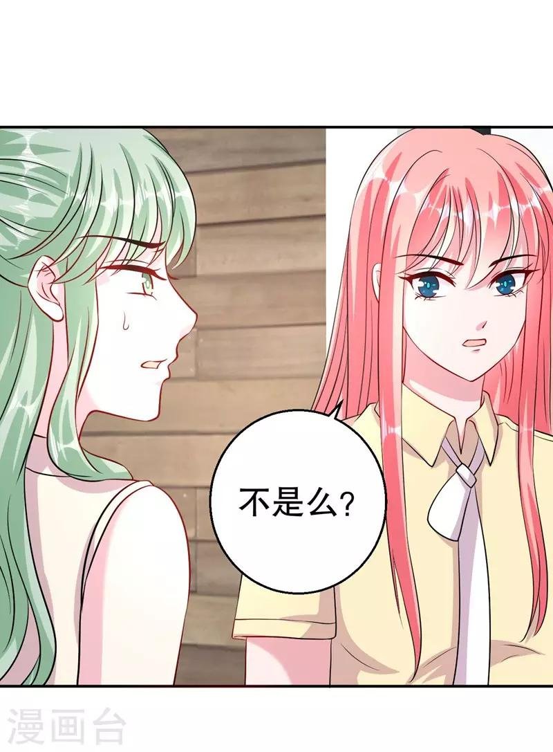 第82话 是叶天鸷教唆的