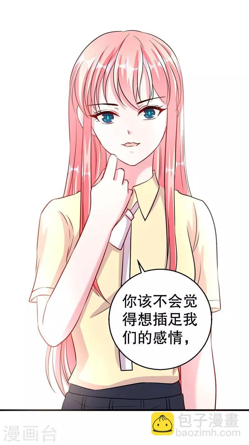 第82话 是叶天鸷教唆的