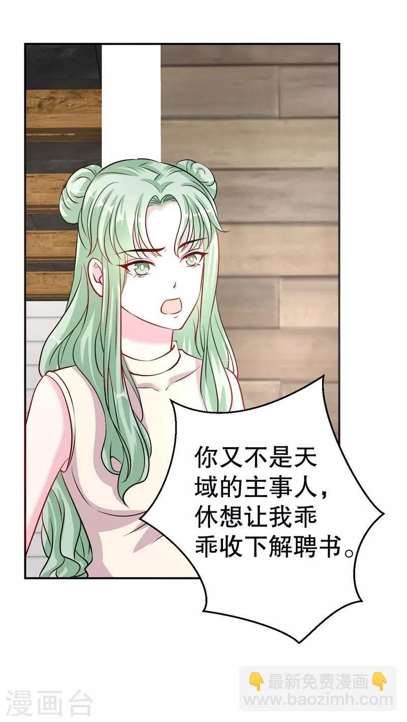 第82话 是叶天鸷教唆的