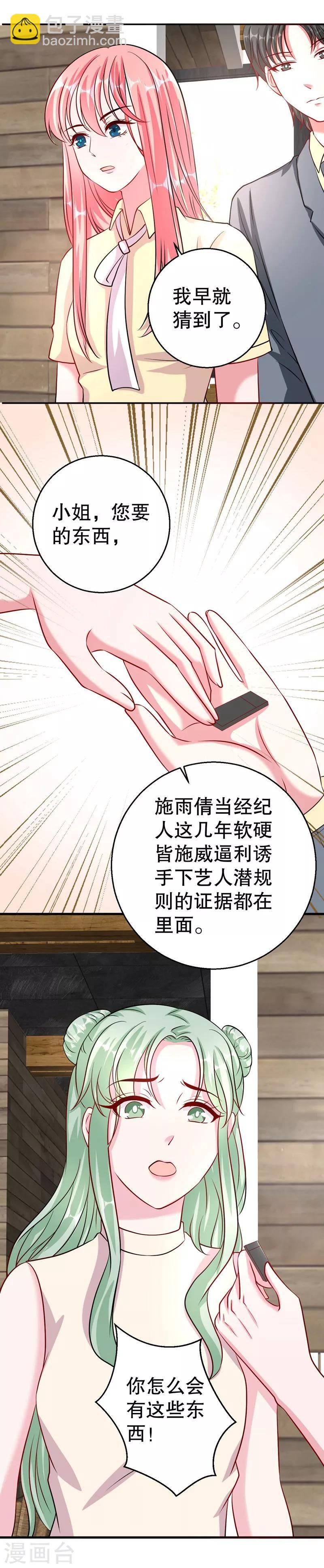 第82话 是叶天鸷教唆的