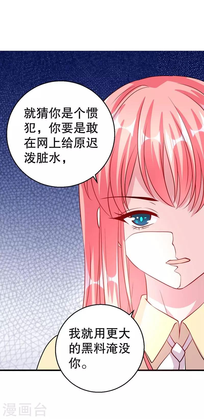 第82话 是叶天鸷教唆的