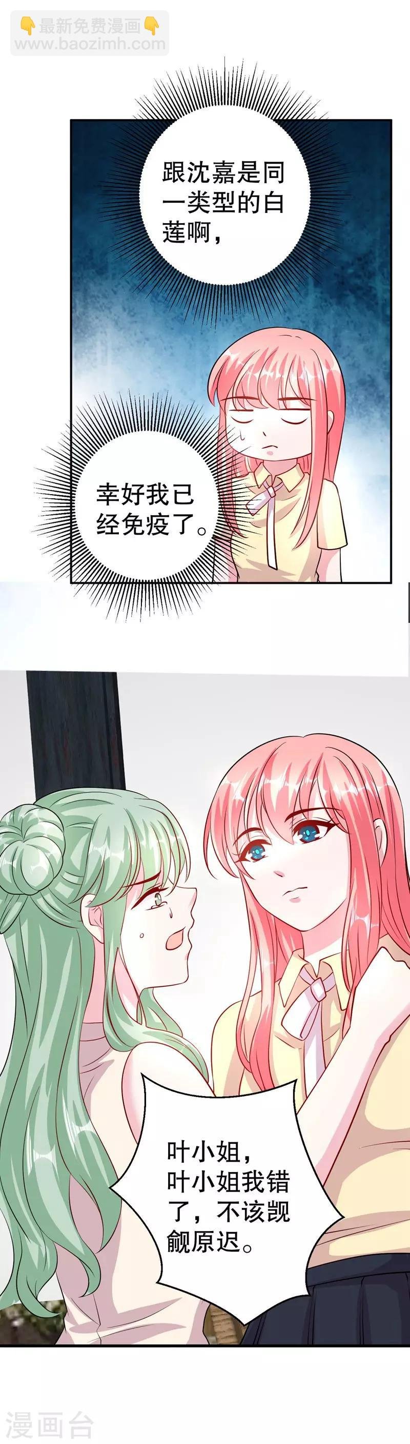 第82话 是叶天鸷教唆的