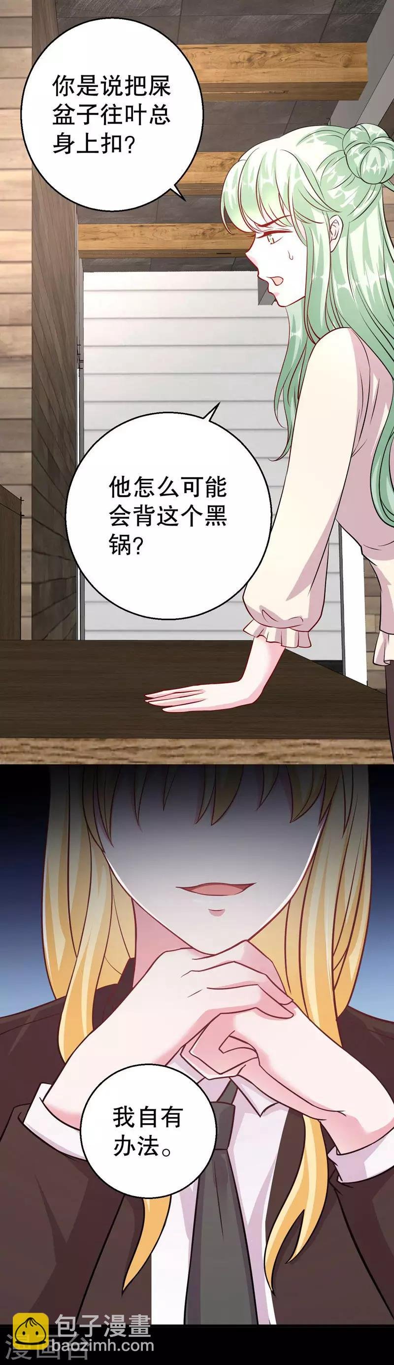 第82话 是叶天鸷教唆的